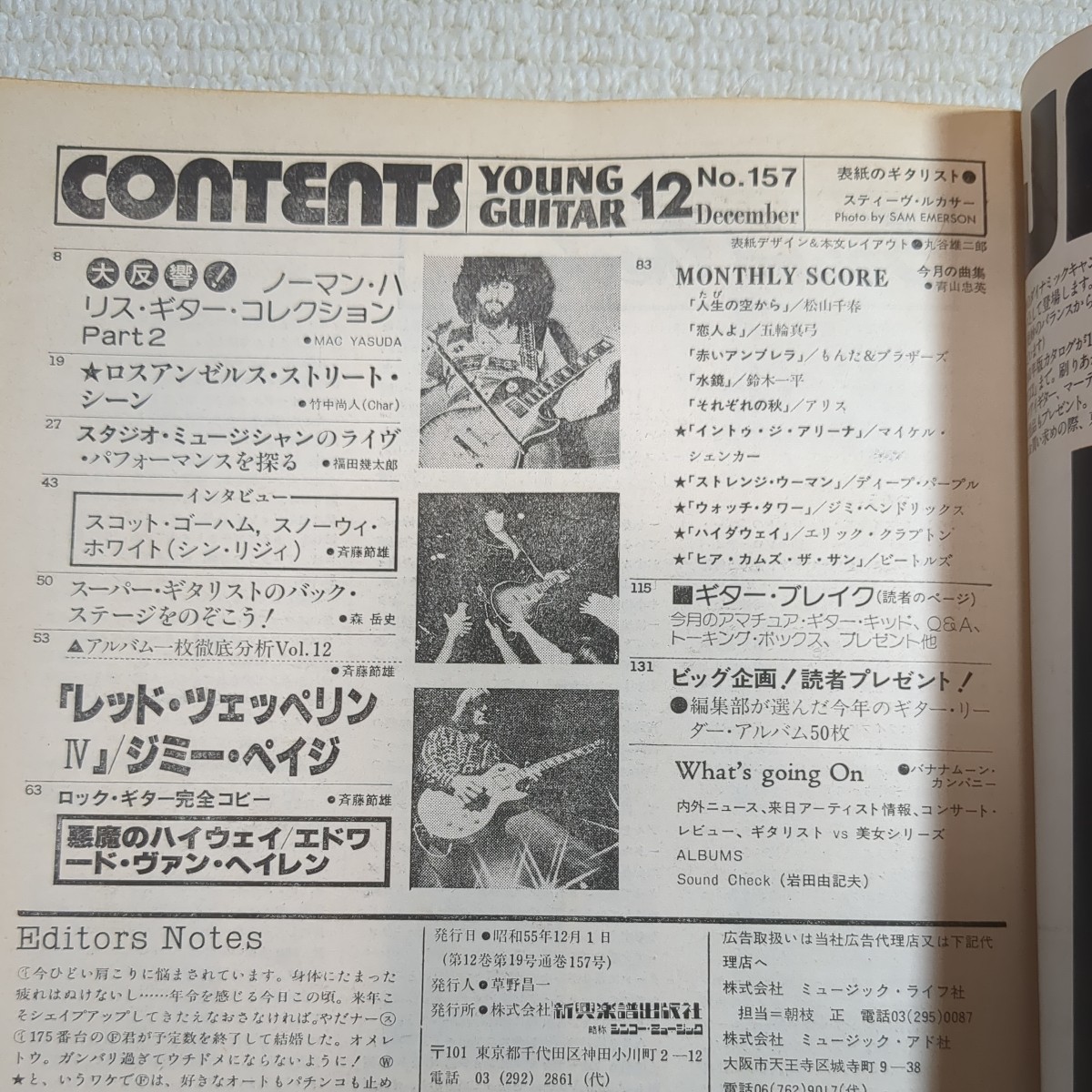 ページ抜けあり ヤングギター 1980年12月 YOUNG GUITAR(YOUNG ページ抜けあり ヤングギター 1980年12月 YOUNG GUITAR(YOUNG