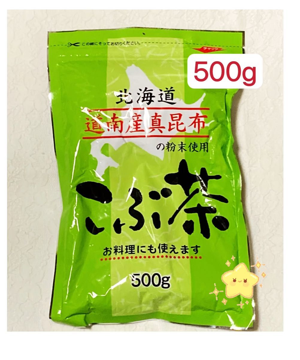 昆布茶 500g北海道産 道南産真昆布 クーポンポイント消化　お試し こぶ茶 お茶 お料理 お菓子