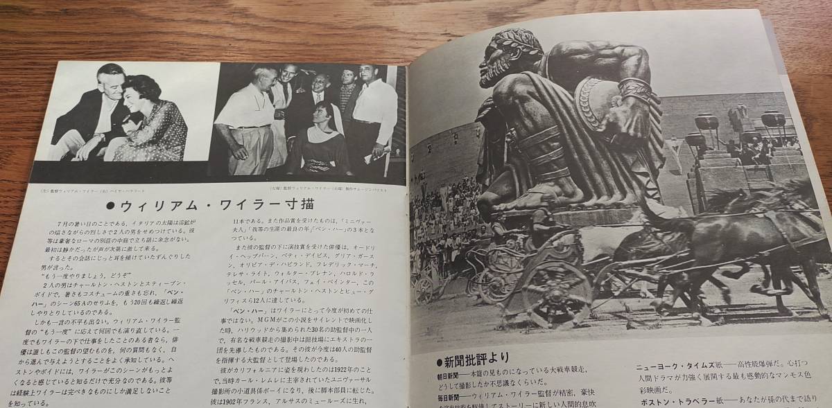 美品 ベン・ハー 映画 日本版 パンフレット 1973年 ウィリアム・ワイラー監督 チャールトン・ヘストン ジャック・ホーキンス 名作_画像3