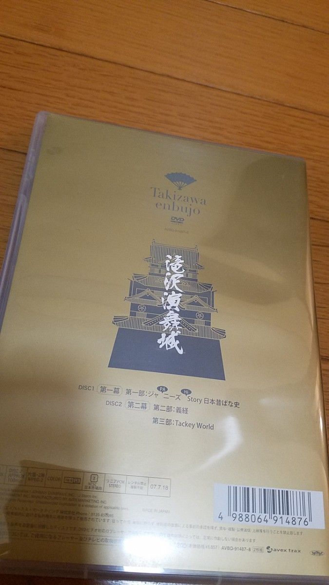 【DVD】滝沢演舞城