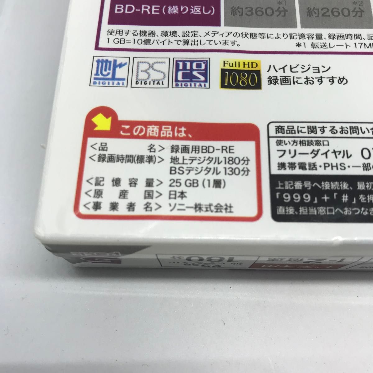 【未使用】SONY 日本製 ビデオ用BD-RE 書換型 片面1層25GB 2倍速 パステルカラー 5枚P 5BNE1VBCS2 