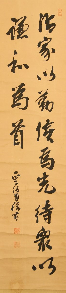 【真作】　伯爵　東久世通禧　行草　紙本軸装　掛軸　書画　書道　_画像3