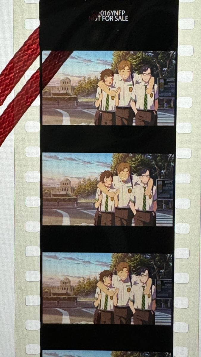 映画　「君の名は」しおり フィルム 非売品 未使用_画像1