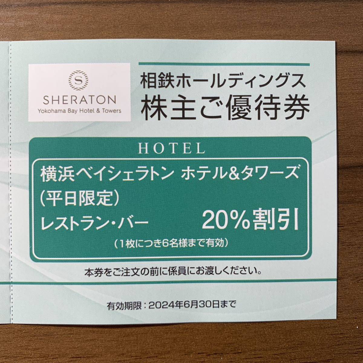 横浜ベイシェラトン ホテル&タワーズ 割引券 16枚相模鉄道 株主優待券_画像4
