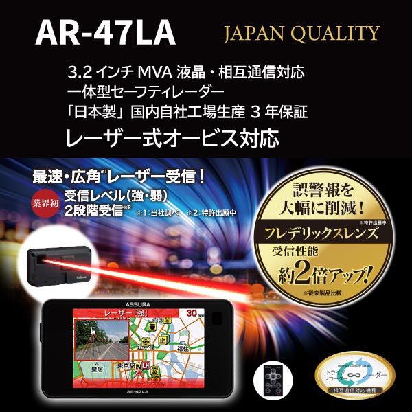 セルスターレーザー＆レーダー探知機 AR-47LA/ レーザー式オービス対応 OBD2対応 ワンボディ 3.2インチ ASSURA 2021年 701485_画像2