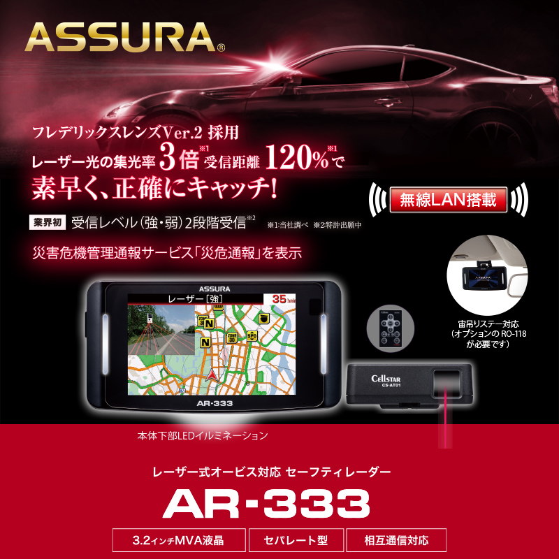 セルスター レーザー＆レーダー探知機 AR-333/ レーザー式オービス対応 OBD2対応 セパレート 3.2インチ ASSURA 2023年 701569_画像2