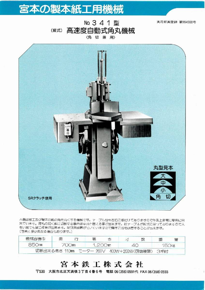 ** maintenance settled, this is easily many. paper corner . circle . break angle circle machine corner cutter machine .book@ ironworking used related goods **