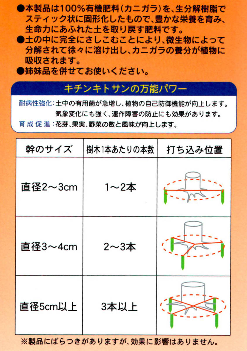 （火）送料当方負担 計30本訳あり特価！埋め込むだけのカニガラ有機肥料■花木果樹用■キチンキトサン万能パワーで植物自己防御パワー向上_画像2