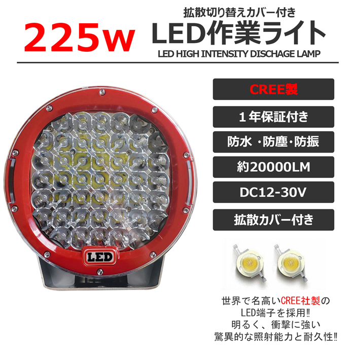 hw-9225 丸形 丸型 LEDワークライト LED作業灯 サーチライト hw-9225 丸形 丸型 LEDワークライト LED作業灯 サーチライト