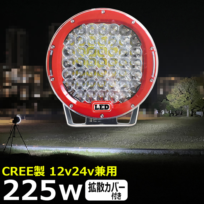 hw-9225 丸形 丸型 LEDワークライト LED作業灯 サーチライト hw-9225 丸形 丸型 LEDワークライト LED作業灯 サーチライト