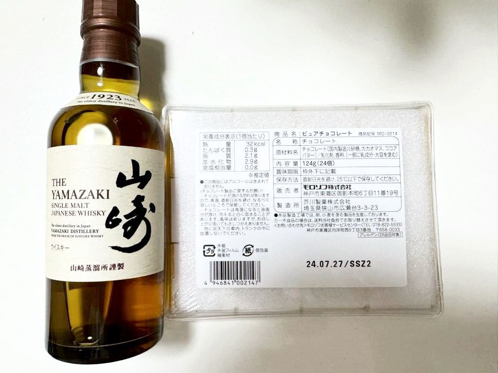 山崎 ミニボトル 180ml 蒸留所 限定 チョコ チョコレート 山崎 ミニボトル 180ml 蒸留所 限定 チョコ チョコレート