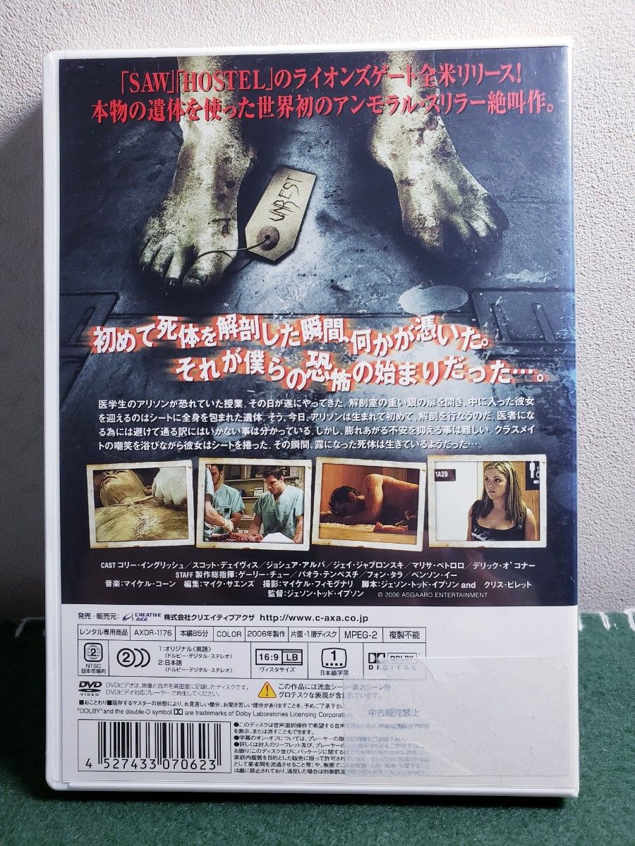 【レンタル落ち】屍体 DVD