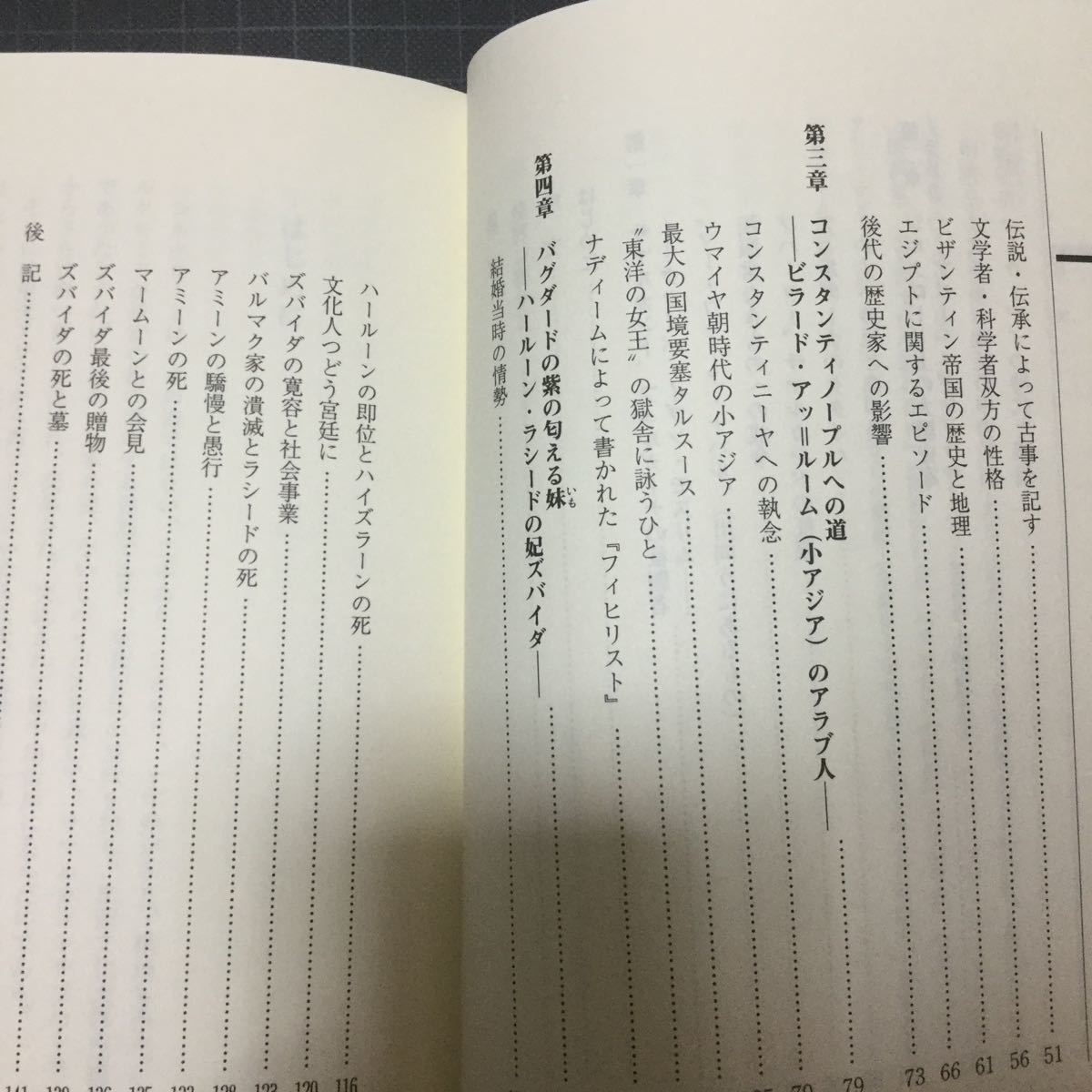 ヤフオク シルクロードのアラブ人 武人と歴史家と王妃 世 ヤフオク シルクロードのアラブ人 武人と歴史家と王妃 世