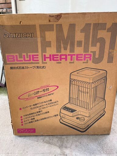 ダイニチ ブルーヒーター FM-151 大型 石油ストーブ ダイニチ ブルーヒーター FM-151 大型 石油ストーブ