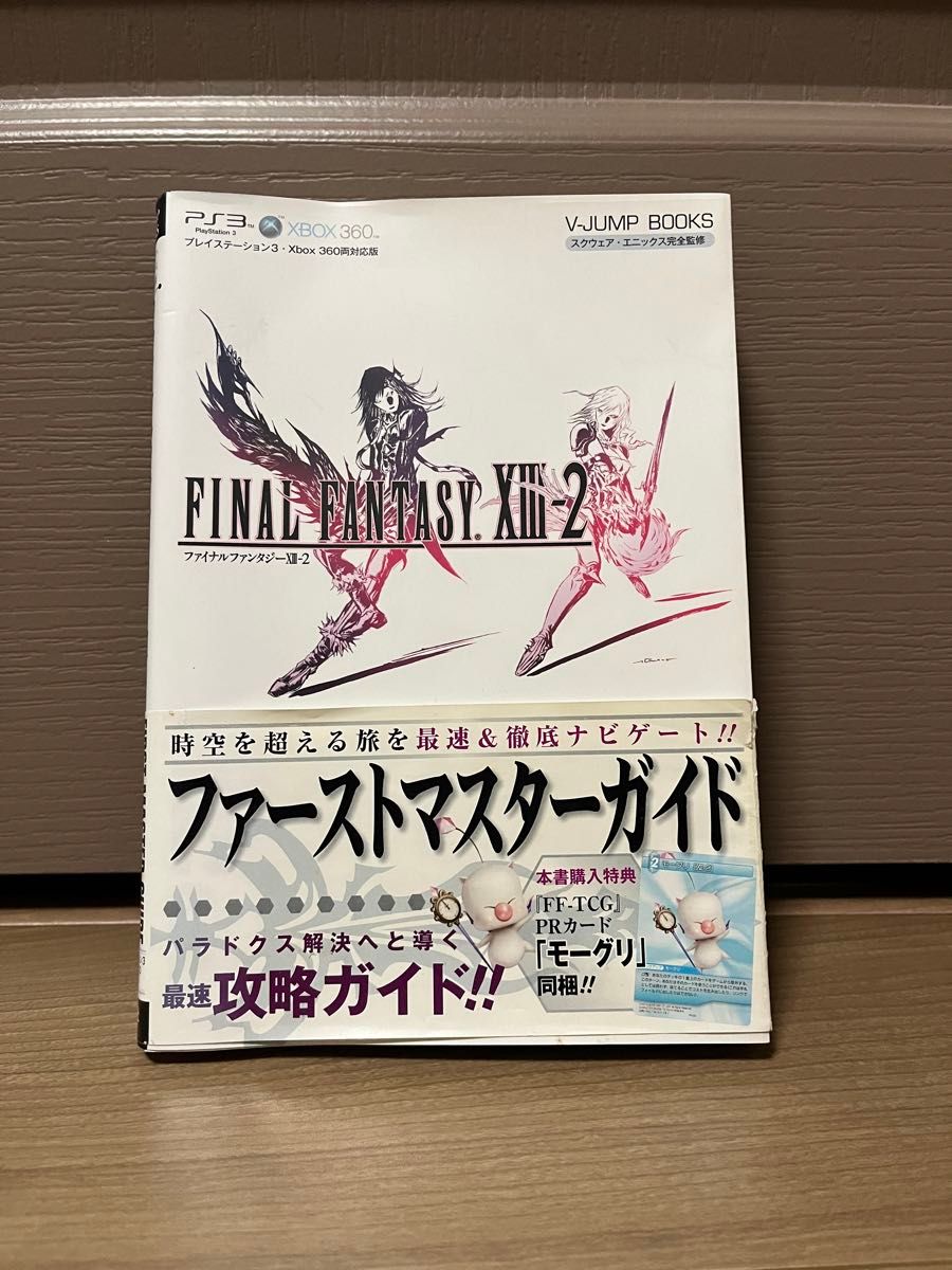 PS3 FF13 FF13-2  13-2マスターガイドのセット　PS3ソフト　ファイナルファンタジー13 まとめ