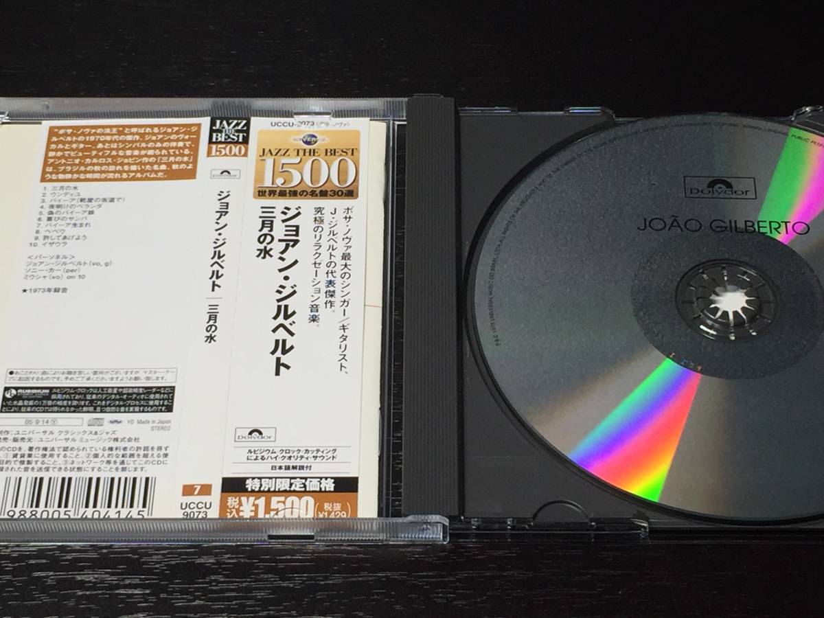 4-2) Joao Gilberto / ジョアン・ジルベルト 三月の水_画像3