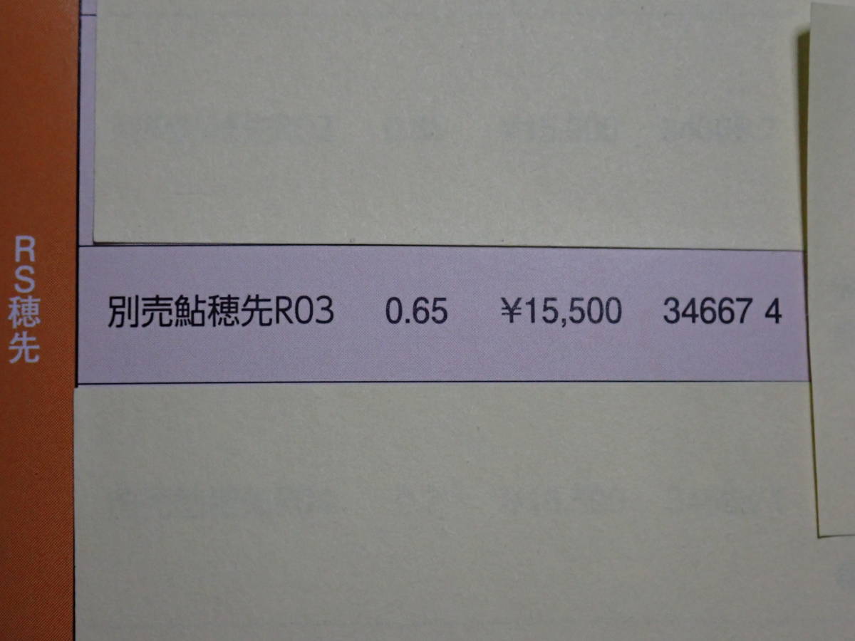 シマノ　RS穂先　別売鮎穂先 R03　Φ0.65　【送料無料】_画像1