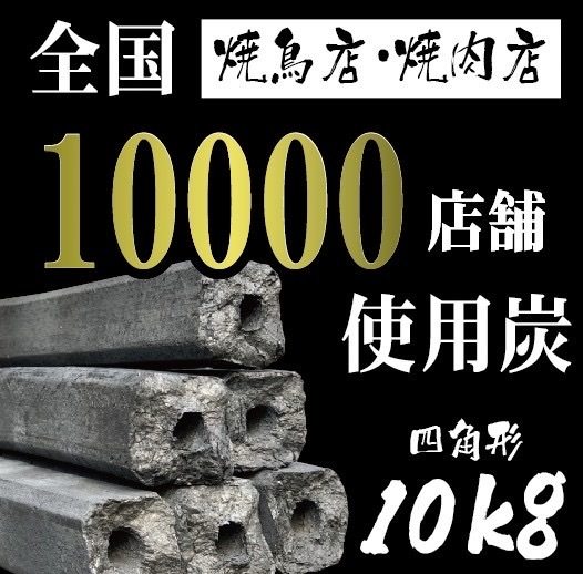  ★白炭オガ炭★ 『 四角形 』中国産 おすすめオガ炭10kg　1箱1,570円 税込　経費削減に是非！ おが炭 BBQ 備長炭 焼肉　焼鳥 アウトドア_画像2