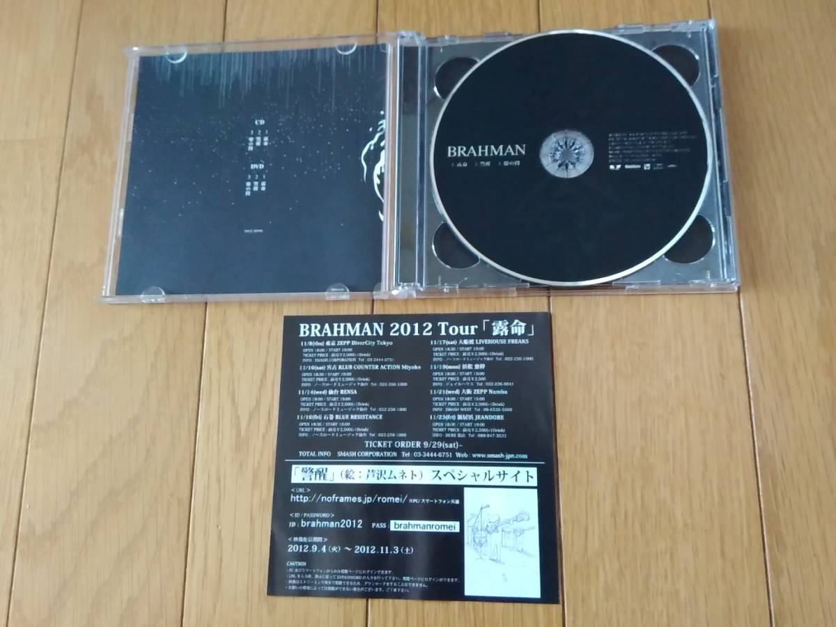 9110g 即決有 中古CD 初回限定盤CD+DVD 帯付き BRAHMAN 「露命」 ブラフマン_画像3