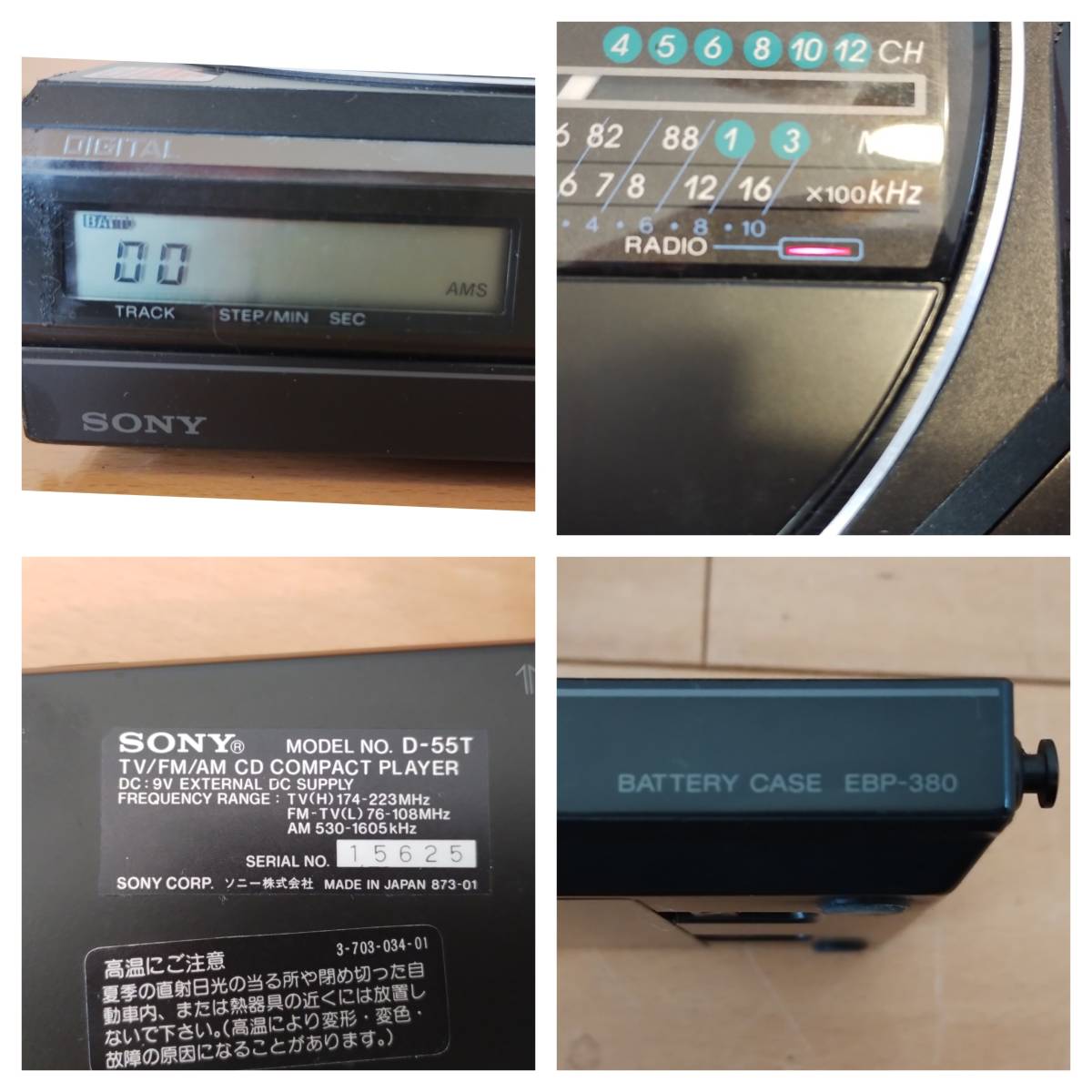 ★中古★SONY Discman ソニー ポータブルCDプレーヤー ディスクマン D-55T、バッテリーケース EBP-380 通電確認 現状品_画像9