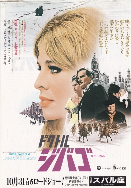 ★チラシ洋復刻版【ドクトル・ジバゴDoctor Zhivago】1965.12.22/1966.6.11★_画像1