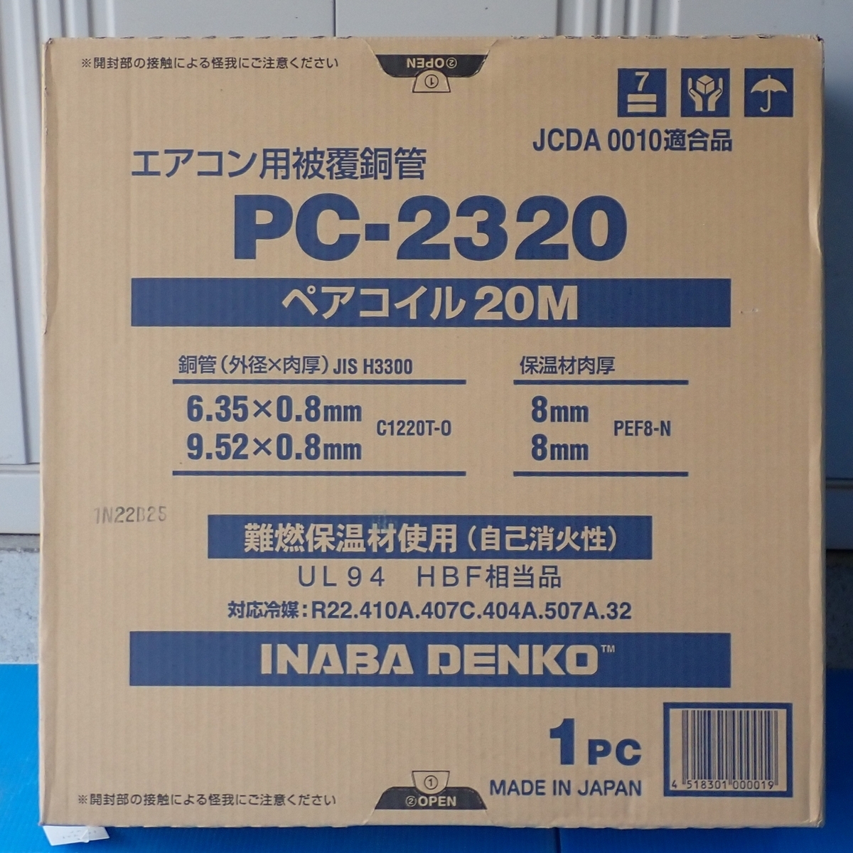 【質屋】因幡電工 ペアコイル PC-2320（2分3分 20m）1巻 新品未開封 エアコン配管用被覆銅管 [1468]