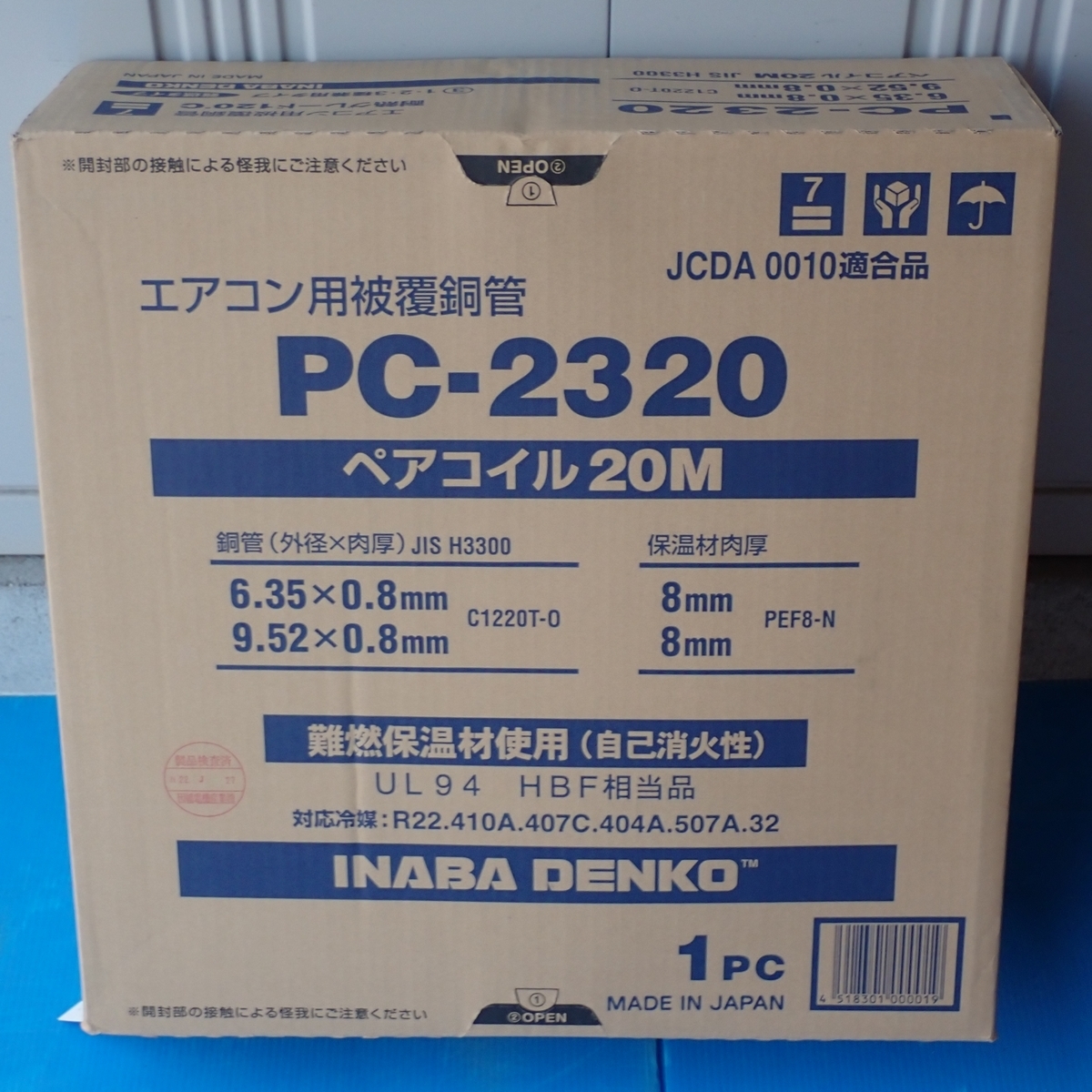 【質屋】因幡電工 ペアコイル PC-2320（2分3分 20m）1巻 新品未開封 エアコン配管用被覆銅管 [1469]