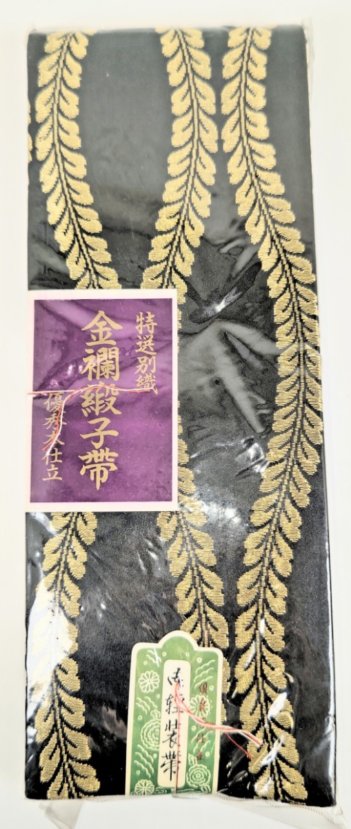 特選別織 金襴緞子帶 優秀本仕立の画像1