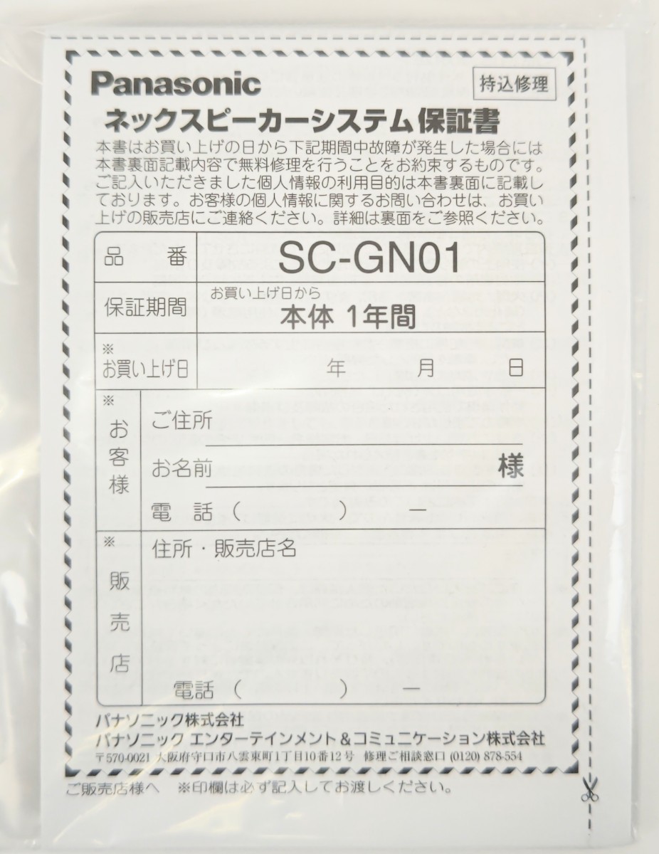 Panasonic ネックスピーカーシステム SC-GN01 ブラック_画像6