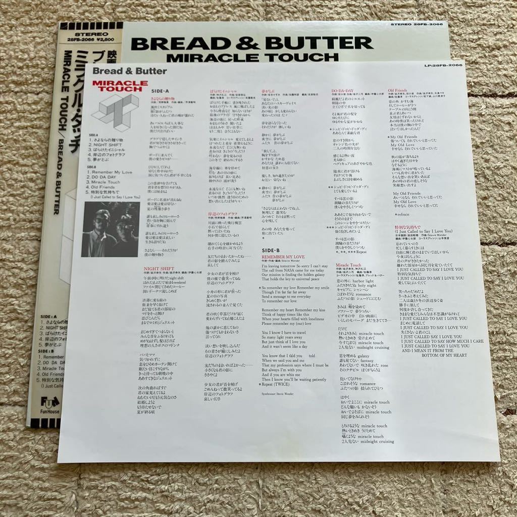 帯付◆MAT1◆LP◆BREAD & BUTTER (ブレッド バター)「MIRACLE TOUCH(ミラクル タッチ)」◆1986年 28FB-2066◆和モノ CITY POP シティポップ_画像5