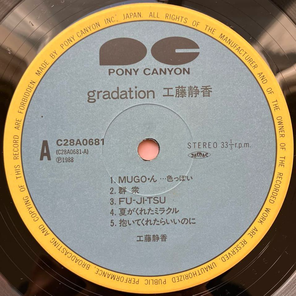 帯付き LP◆工藤静香（SHIZUKA KUDO）「Gradation(グラデイション)」◆1988年 C19A0653◆稀少 CD移行期 CITY POP 和モノ 昭和歌謡 アイドル_画像9