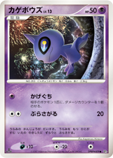 DP3超●409カゲボウズ■ひかる闇■未使用ポケモンカード ポケカの画像1