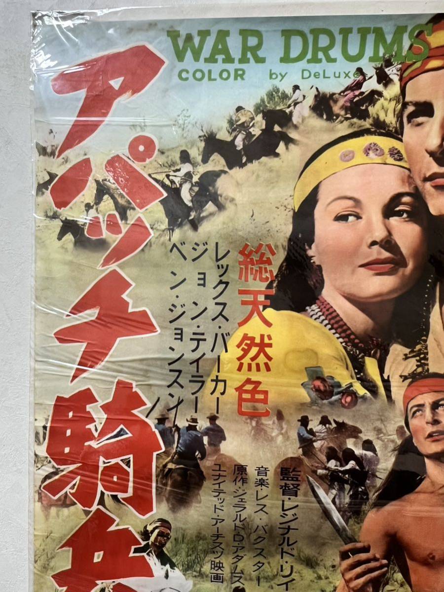 ★古い映画ポスター★「アパッチ騎兵隊」サイズB2 1960年4月22日 レックスバーガー主演 昭映フィルム輸入配給_画像2