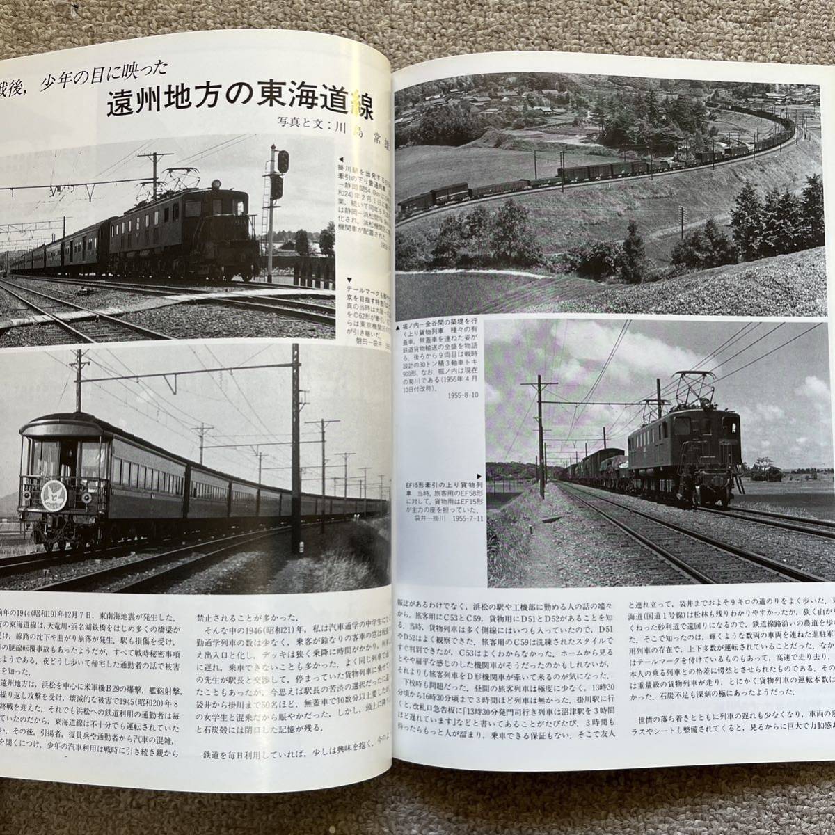 鉄道ピクトリアル　No.751　2004年9月号　【特集】東海道本線今昔_画像8