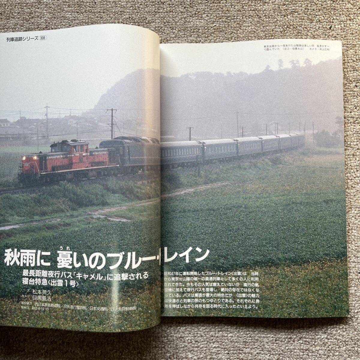 鉄道ジャーナル　No.265,266　1988年11,12月号　2冊セット_画像9