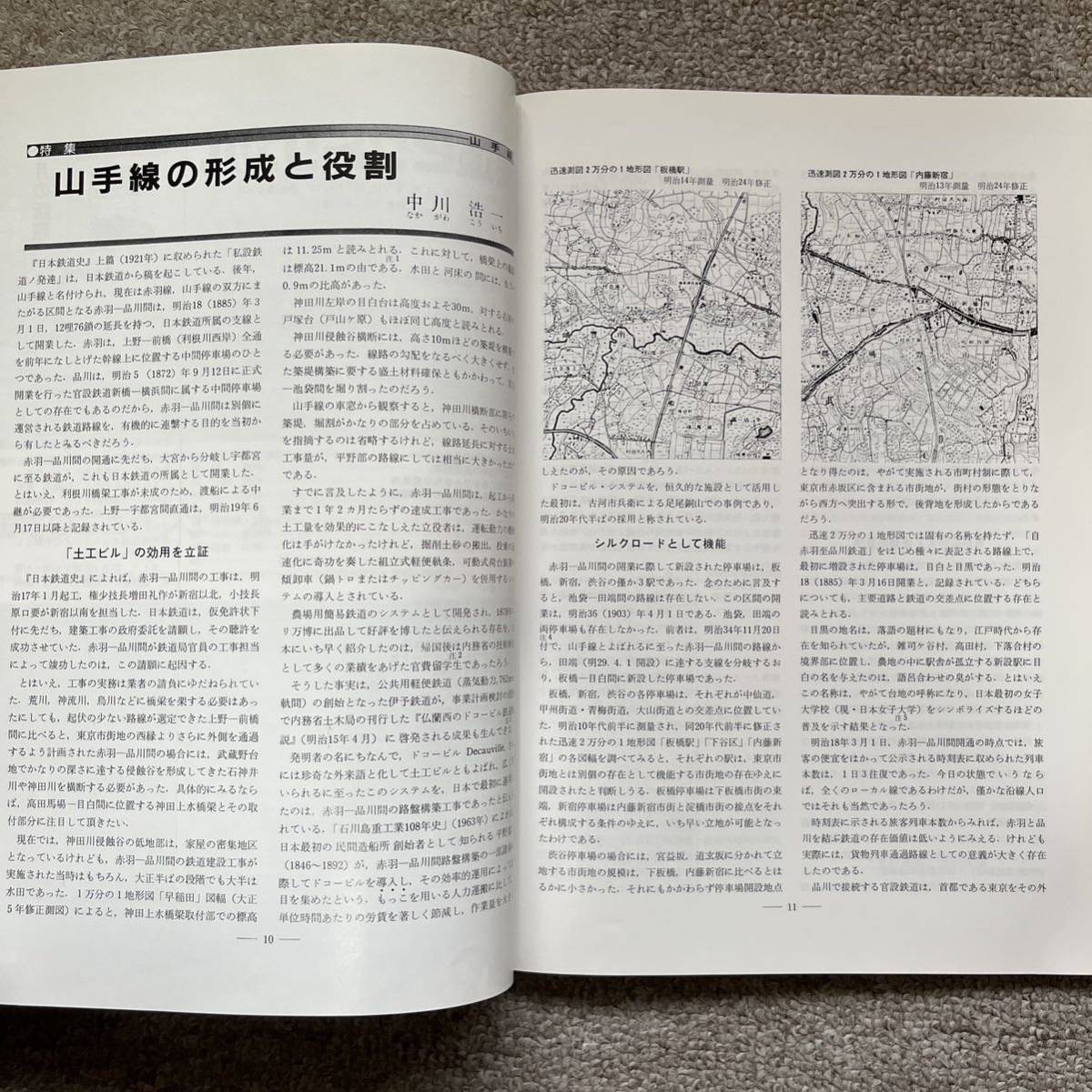 鉄道ピクトリアル　No.454 1985年 10月号　〈特集〉山手線_画像7