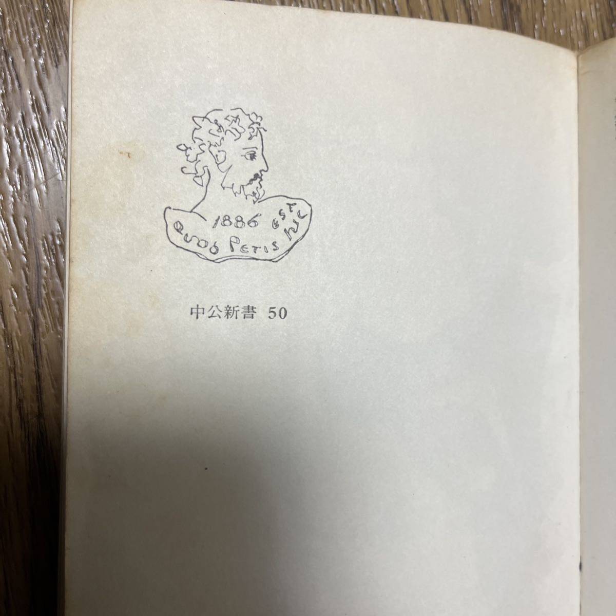 中公新書　2冊　41.東海道新幹線，50.列車ダイヤの話_画像10