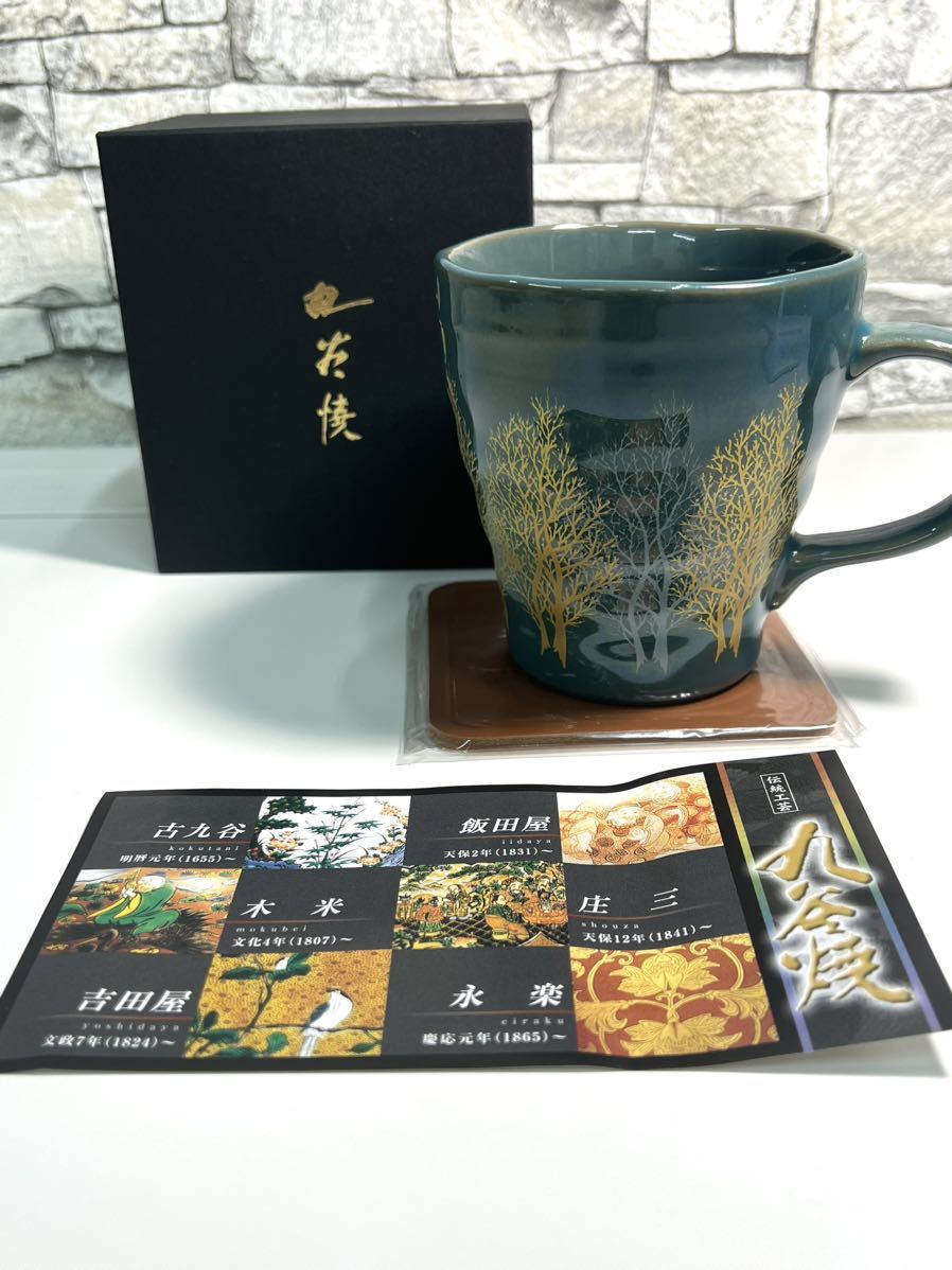 九谷焼　マグカップ 陶器 伝統工芸_画像5