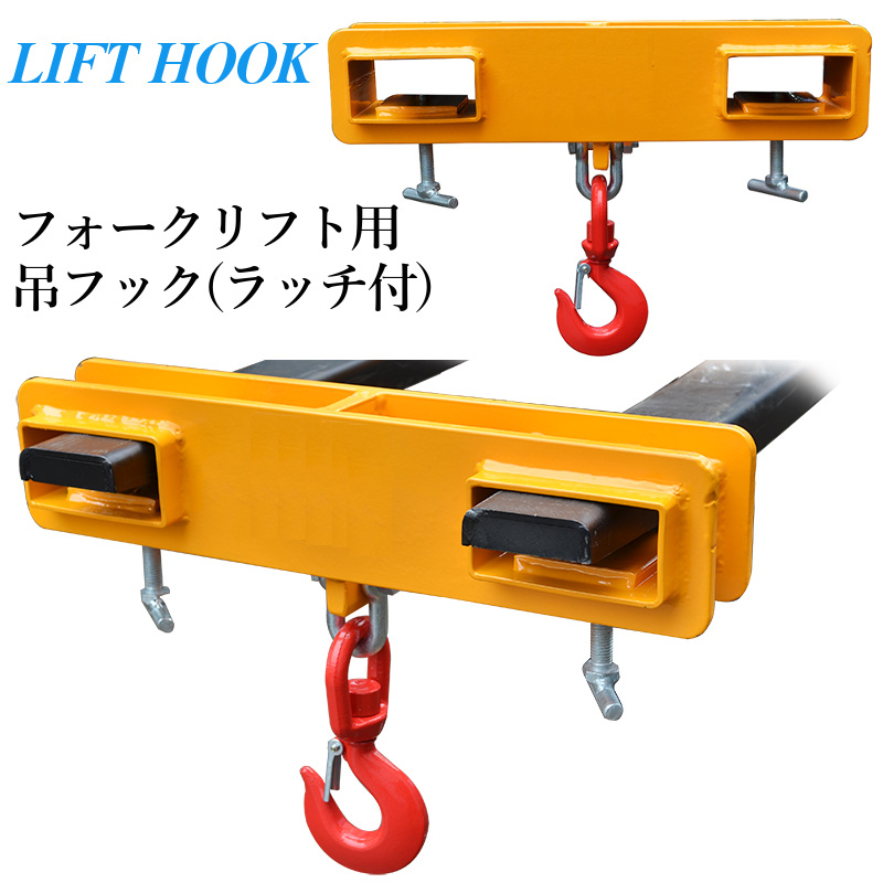 新品 フォークリフト用吊りフック 荷重2.5トン フォークリフト アタッチメント 吊り具 ラッチ付き MK25 | フック 2500kg荷吊り_画像6