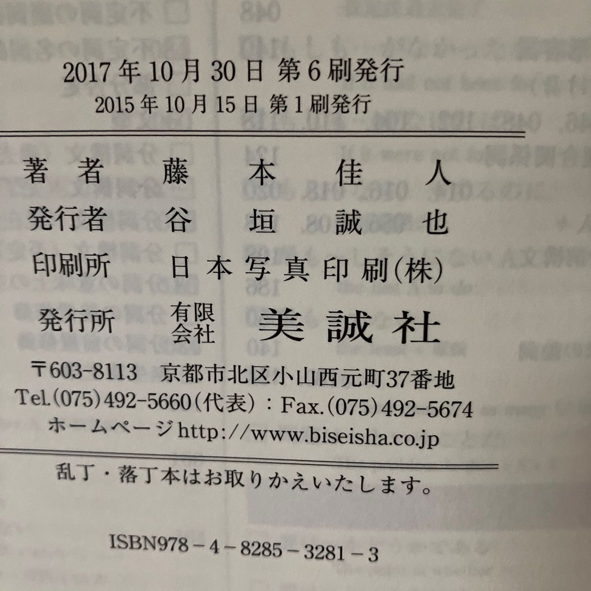 「英語の構文80 UPGRADED」CD付機 藤本 佳人 定価: ￥ 1100円 2017年 長期自宅保管のため未使用に近い