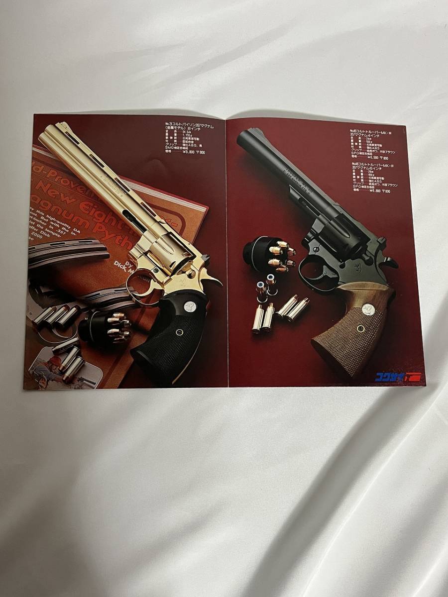 コクサイ 国際産業 COLT PYTHON 357 MAGNUM モデルガン　コルトパイソン 取扱説明書 パーツマニュアル チラシ 当時物 希少 長期保管品_画像2