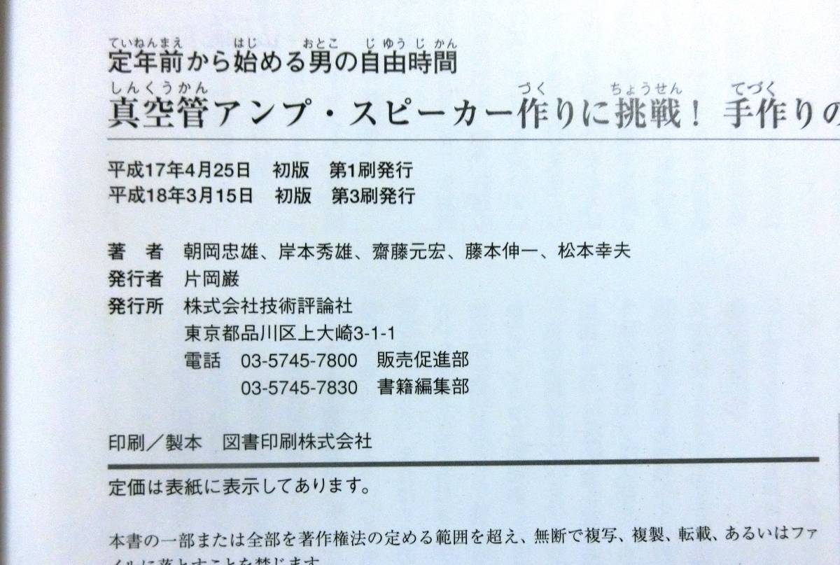 真空管アンプ・スピーカー作りに挑戦！　男の自由時間　平成18年発行　技術評論社_画像5