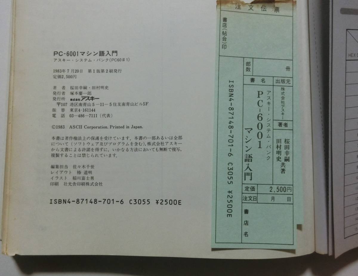 PC-6001マシン語入門　 1983年発行　アスキー_画像5