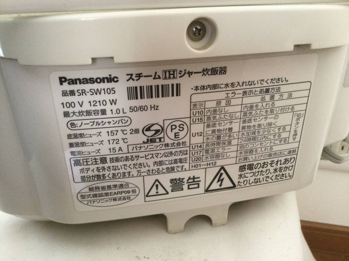 Panasonic スチームIH　炊飯器　SRーSW105 5.5合_画像4