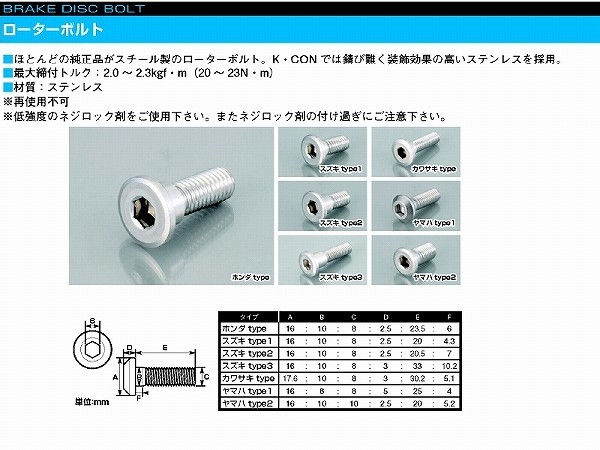 キタコ 0900-500-07000 ローターボルト ステンレス ホンダタイプ M8X23.5X6 P1.25 1個_画像1