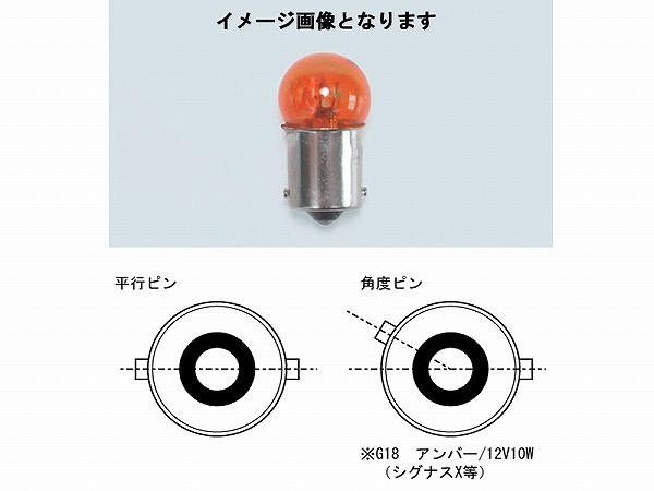 キタコ 806-0000107 ウインカー用口金球 G18-12V21W クリア_画像1