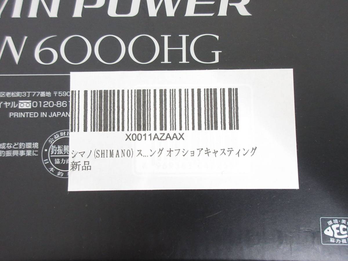 12300◆SHIMANO シマノ TWINPOWER ツインパワー SW6000HG スピニングリール 未使用_画像8