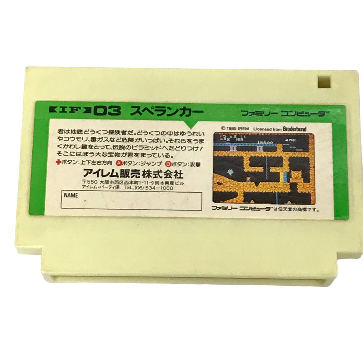 24K029 1 ファミコンソフト スペランカー FC 中古_画像2