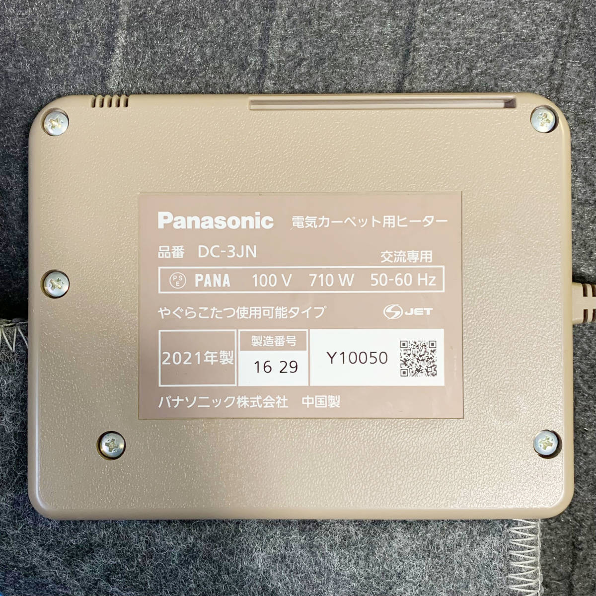 24Y067 ジ7 Panasonic パナソニック 電気カーペット用ヒーター DC-3JN 3畳相当 2021年製 中古品_画像7