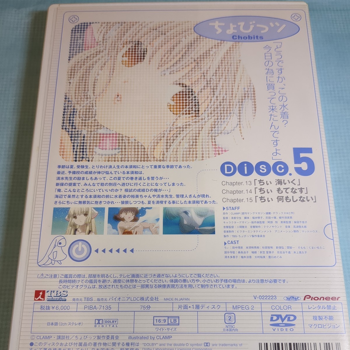 ちょびっツ Disc.5 DVD_画像5